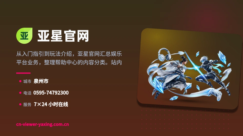 亚星官网介绍